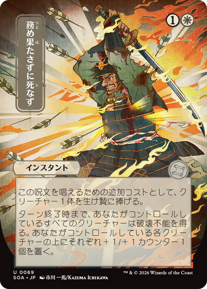 Duty Beyond Death (Japanese) [Secrets of Strixhaven: Mystical Archive]