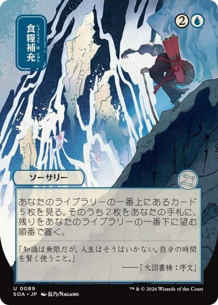 Stock Up (Japanese) [Secrets of Strixhaven: Mystical Archive]