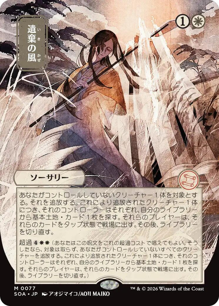 Winds of Abandon (Japanese) [Secrets of Strixhaven: Mystical Archive]