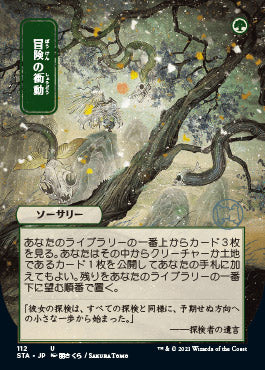 Adventurous Impulse (Japanese Foil Etched) [Strixhaven: Mystical Archive]