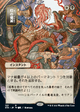 Despark (Japanese Foil Etched) [Strixhaven: Mystical Archive]