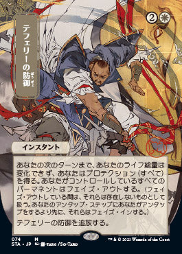 Teferi's Protection (Japanese Foil Etched) [Strixhaven: Mystical Archive]