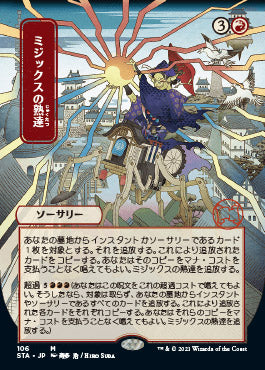 Mizzix's Mastery (Japanese) [Strixhaven: Mystical Archive]