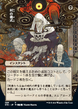 Village Rites (Japanese Foil Etched) [Strixhaven: Mystical Archive]