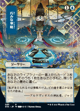 Strategic Planning (Japanese Foil Etched) [Strixhaven: Mystical Archive]